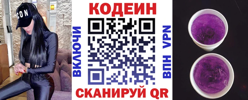 MEGA рабочий сайт Мончегорск Кодеин Purple Drank